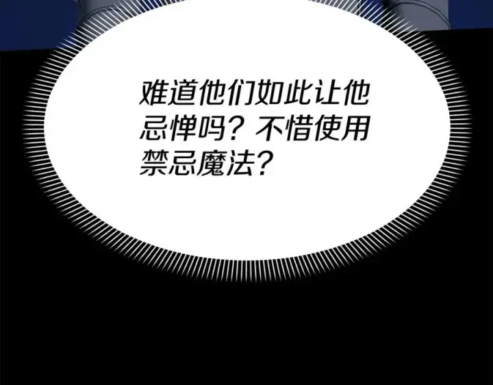 《我在死敌家当团宠》第45话 记忆的代价图72