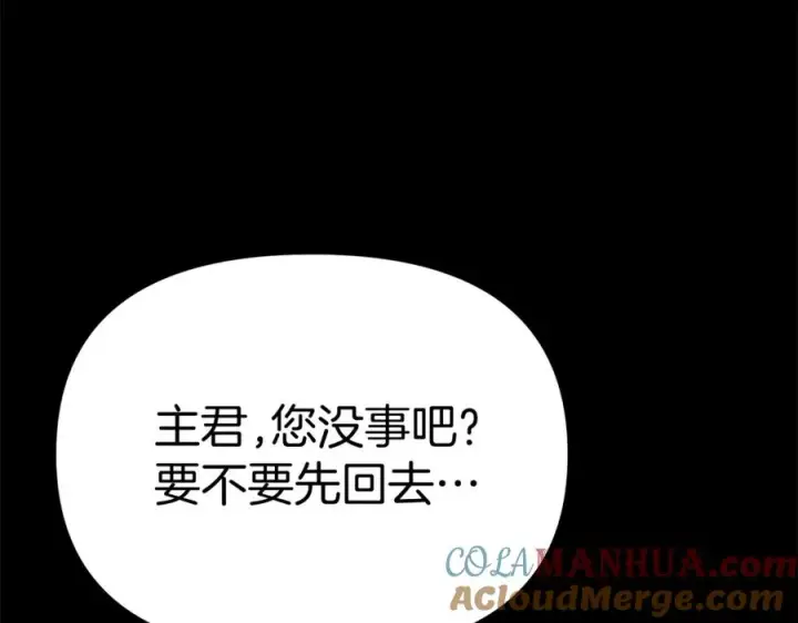 《我在死敌家当团宠》第45话 记忆的代价图73
