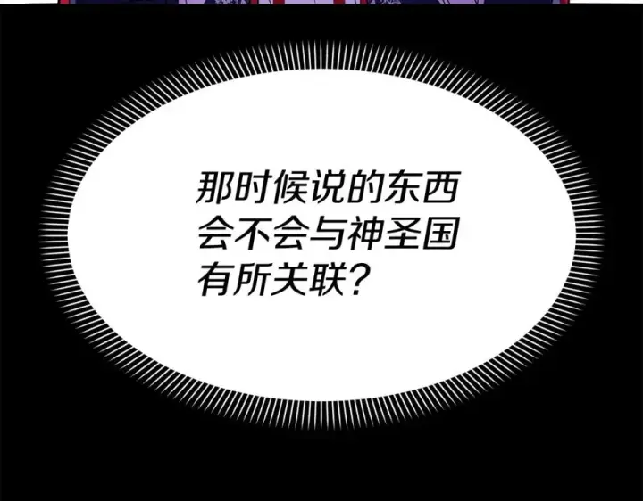 《我在死敌家当团宠》第45话 记忆的代价图82