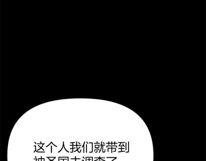 《我在死敌家当团宠》第45话 记忆的代价图83