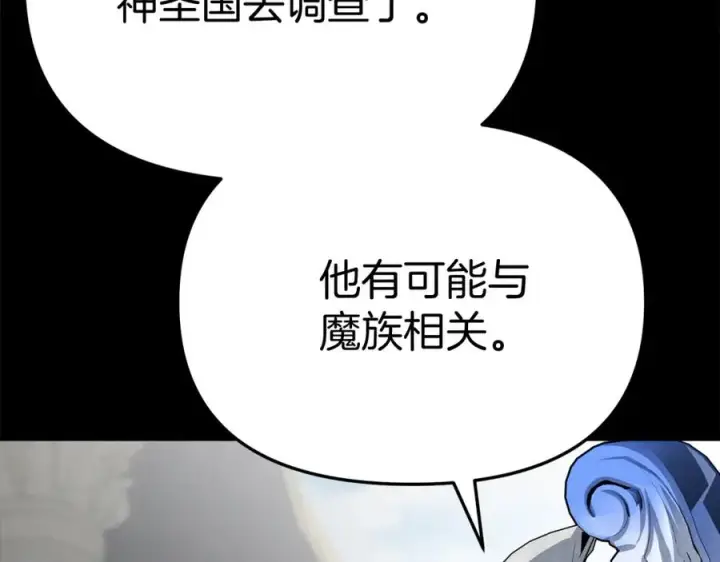 《我在死敌家当团宠》第45话 记忆的代价图84