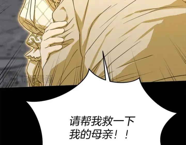 《我在死敌家当团宠》第45话 记忆的代价图94