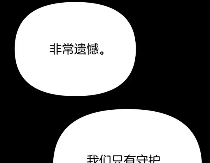 《我在死敌家当团宠》第45话 记忆的代价图96