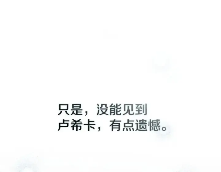 《我在死敌家当团宠》第130话 谢谢你图218