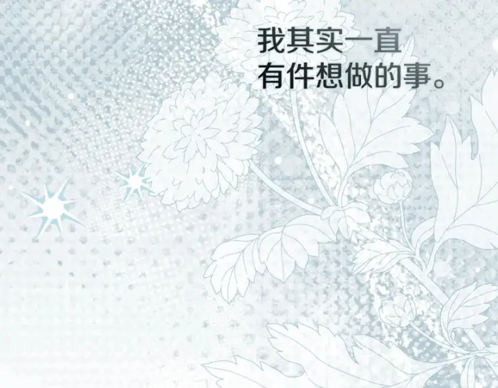 《我在死敌家当团宠》第130话 谢谢你图221
