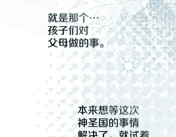 《我在死敌家当团宠》第130话 谢谢你图222
