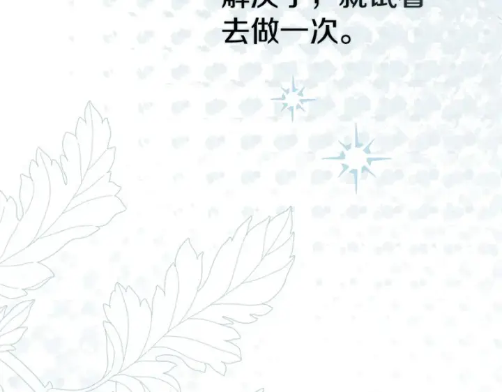 《我在死敌家当团宠》第130话 谢谢你图223