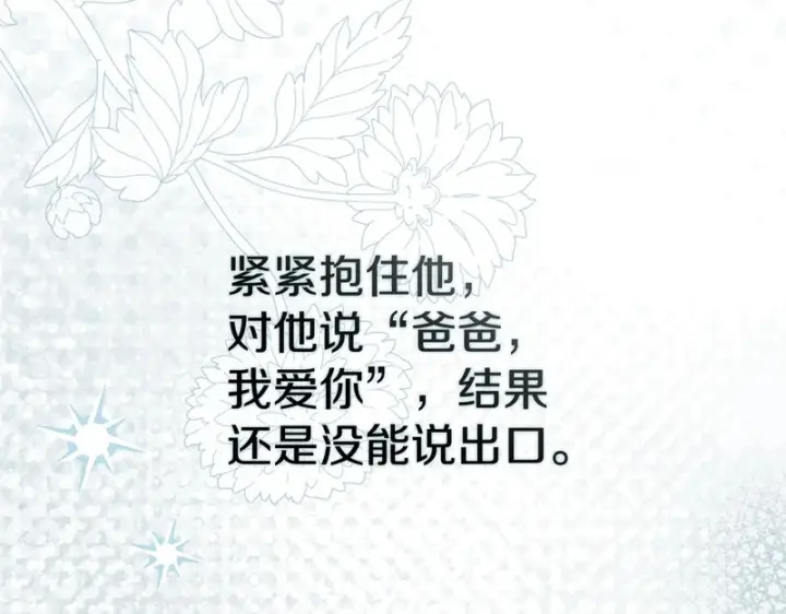 《我在死敌家当团宠》第130话 谢谢你图224