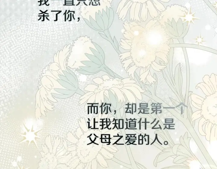 《我在死敌家当团宠》第130话 谢谢你图226