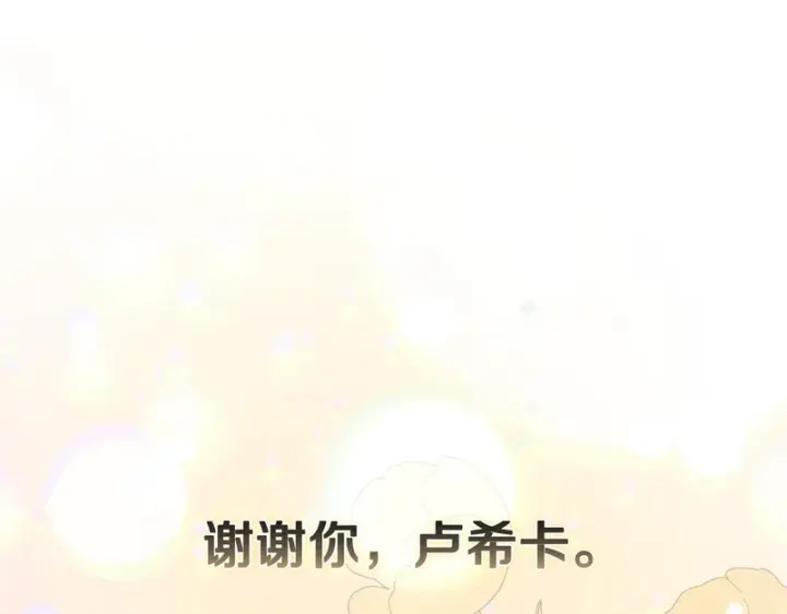 《我在死敌家当团宠》第130话 谢谢你图231
