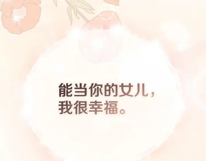 《我在死敌家当团宠》第130话 谢谢你图235