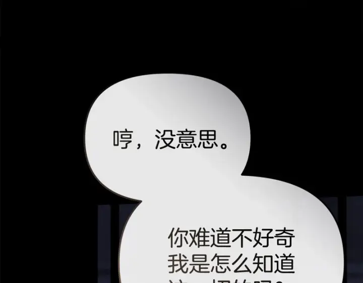 《我在死敌家当团宠》第130话 谢谢你图24