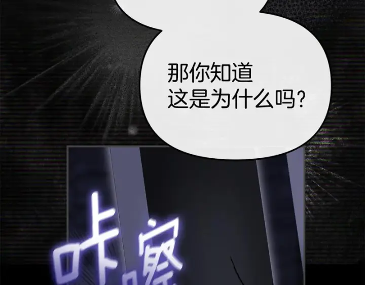 《我在死敌家当团宠》第130话 谢谢你图29