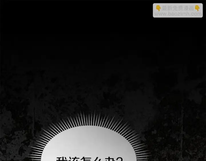 《我在死敌家当团宠》第130话 谢谢你图5