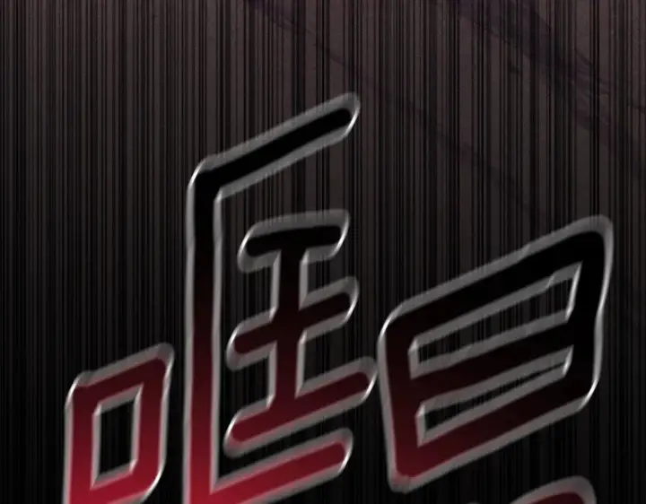 《我在死敌家当团宠》第130话 谢谢你图82