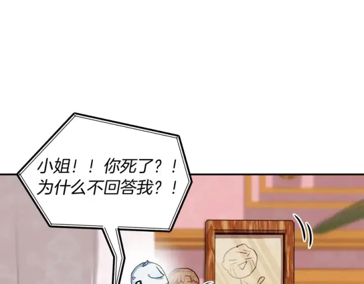 漫画《我在死敌家当团宠》第46话 改变命运第103张图