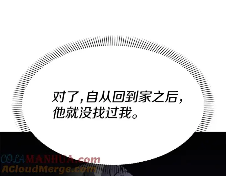 漫画《我在死敌家当团宠》第46话 改变命运第113张图