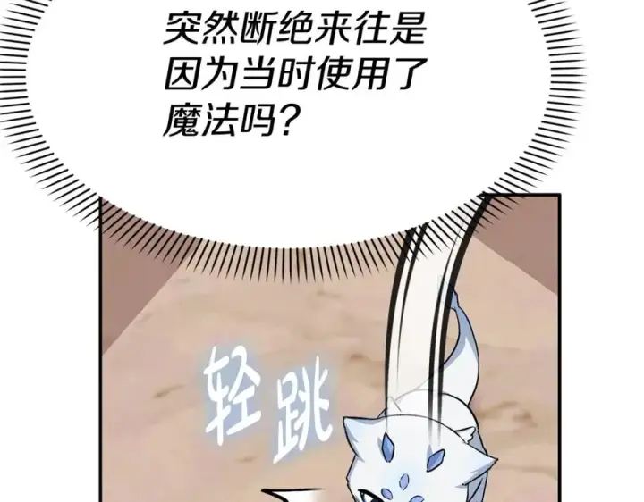 漫画《我在死敌家当团宠》第46话 改变命运第126张图