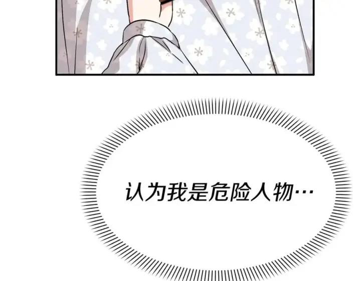 漫画《我在死敌家当团宠》第46话 改变命运第128张图