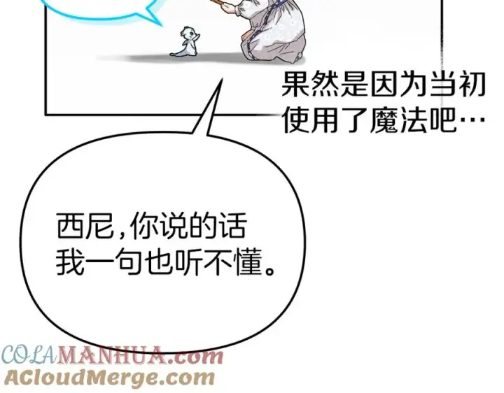 漫画《我在死敌家当团宠》第46话 改变命运第145张图