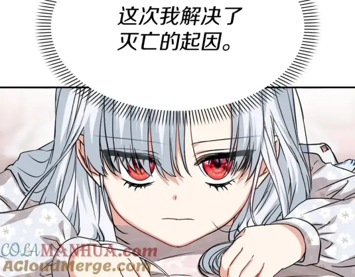 漫画《我在死敌家当团宠》第46话 改变命运第153张图
