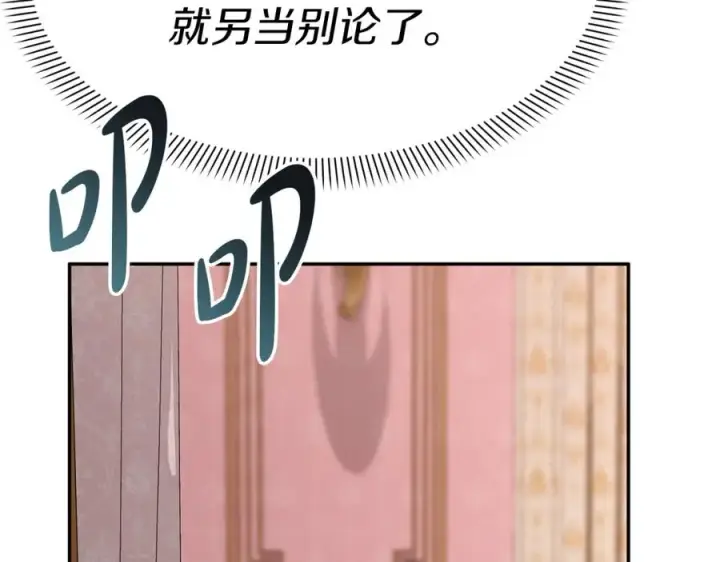 漫画《我在死敌家当团宠》第46话 改变命运第159张图