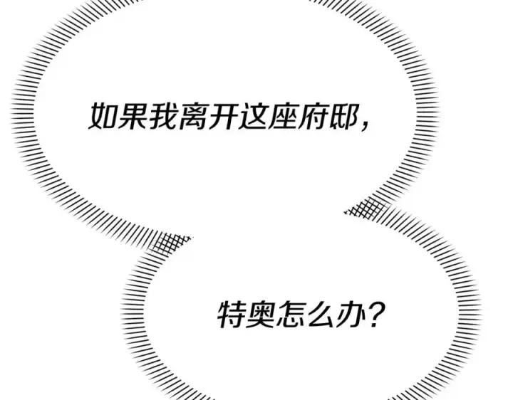 漫画《我在死敌家当团宠》第46话 改变命运第175张图