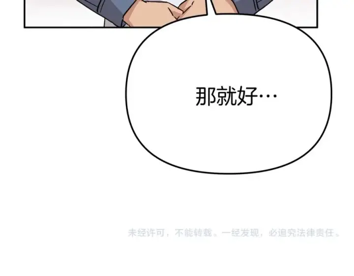 漫画《我在死敌家当团宠》第46话 改变命运第178张图