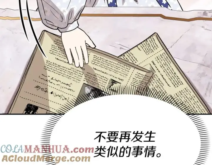 漫画《我在死敌家当团宠》第46话 改变命运第97张图