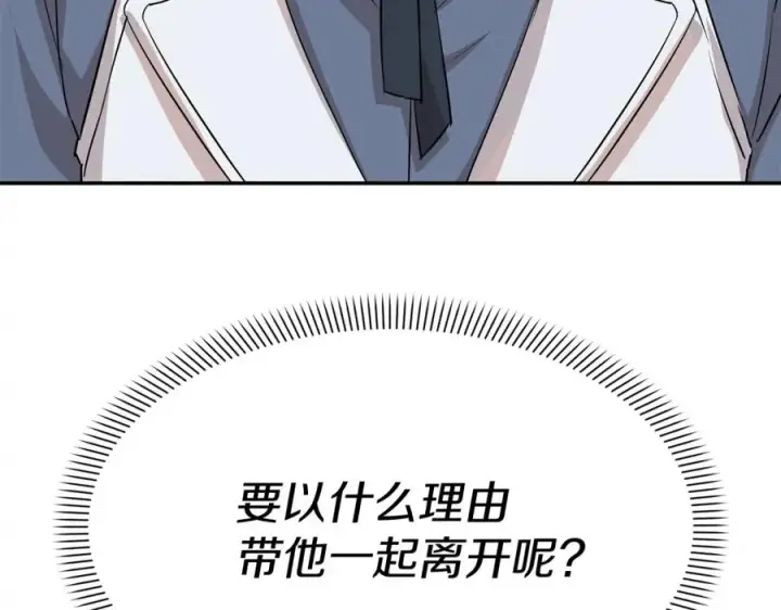 漫画《我在死敌家当团宠》第47话（加更） 想带走你第11张图