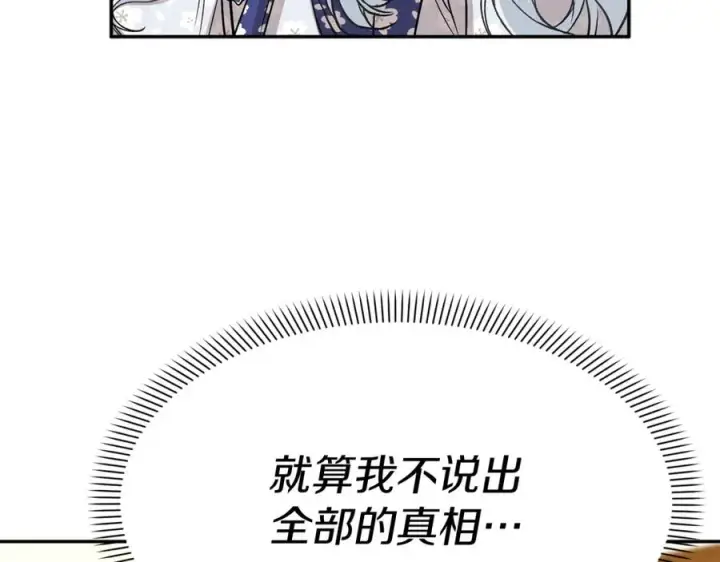 漫画《我在死敌家当团宠》第47话（加更） 想带走你第15张图