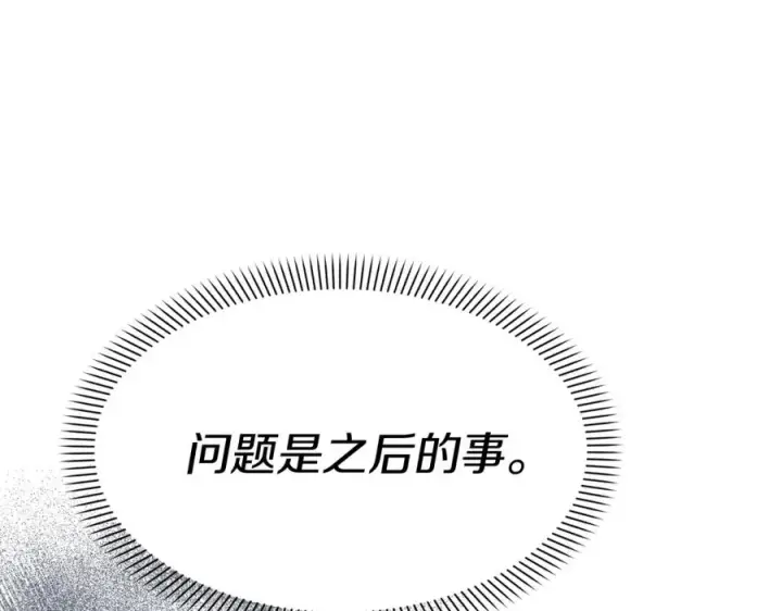漫画《我在死敌家当团宠》第47话（加更） 想带走你第22张图