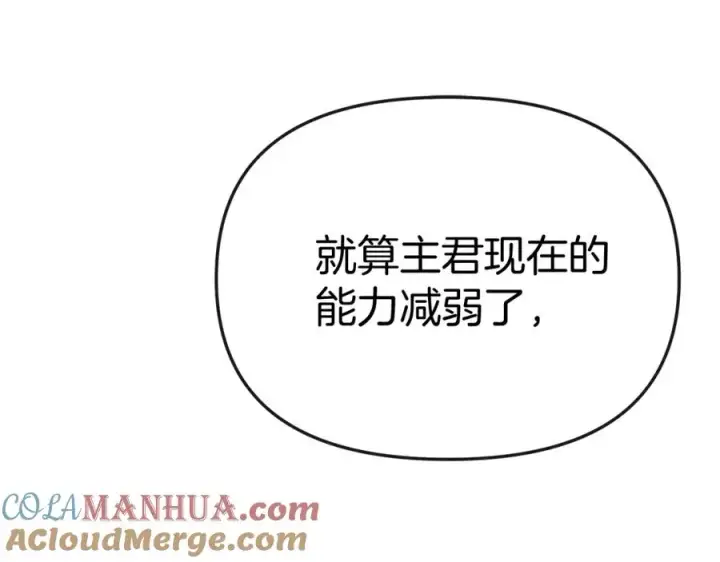 漫画《我在死敌家当团宠》第47话（加更） 想带走你第57张图