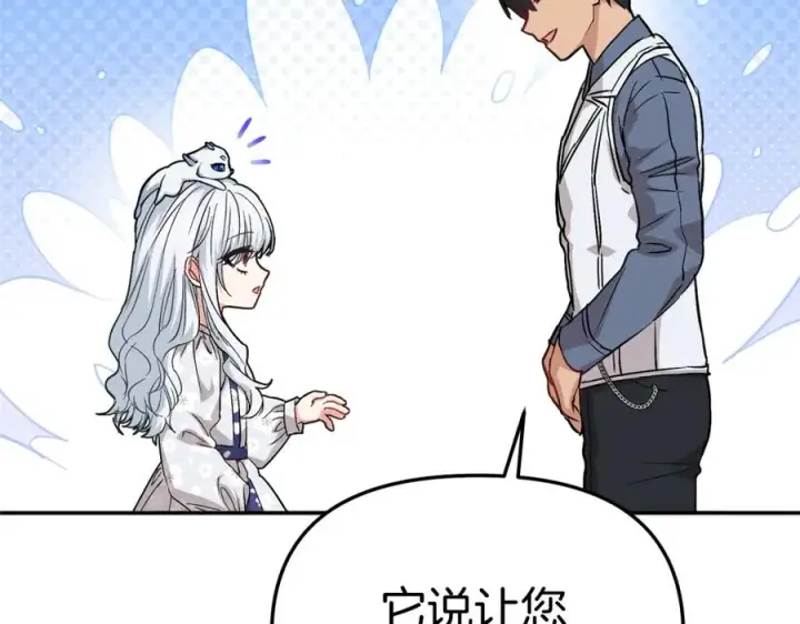 漫画《我在死敌家当团宠》第47话（加更） 想带走你第6张图