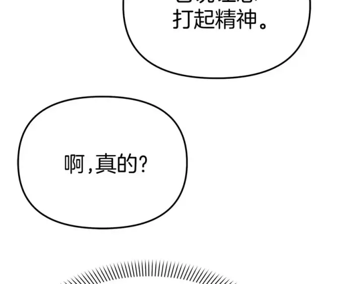漫画《我在死敌家当团宠》第47话（加更） 想带走你第7张图