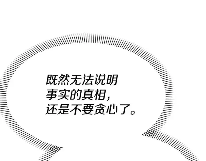 漫画《我在死敌家当团宠》第47话（加更） 想带走你第78张图