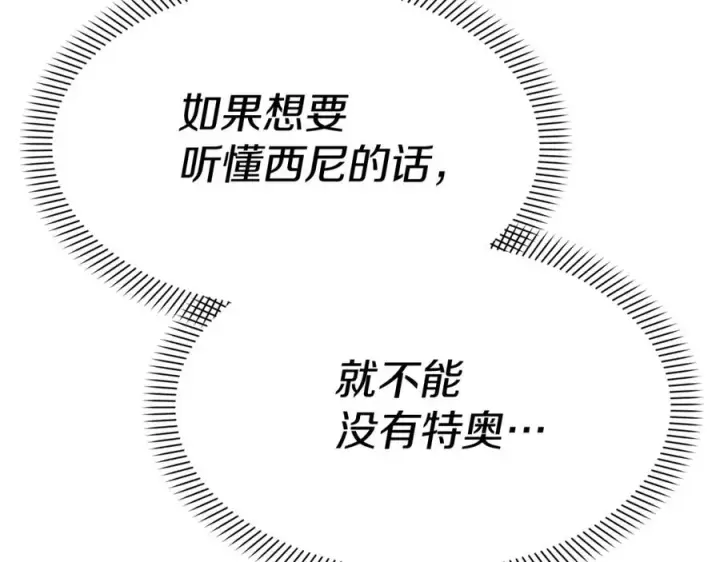 漫画《我在死敌家当团宠》第47话（加更） 想带走你第8张图