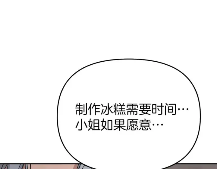 漫画《我在死敌家当团宠》第47话（加更） 想带走你第88张图