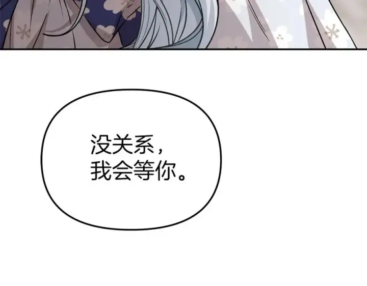 漫画《我在死敌家当团宠》第47话（加更） 想带走你第90张图