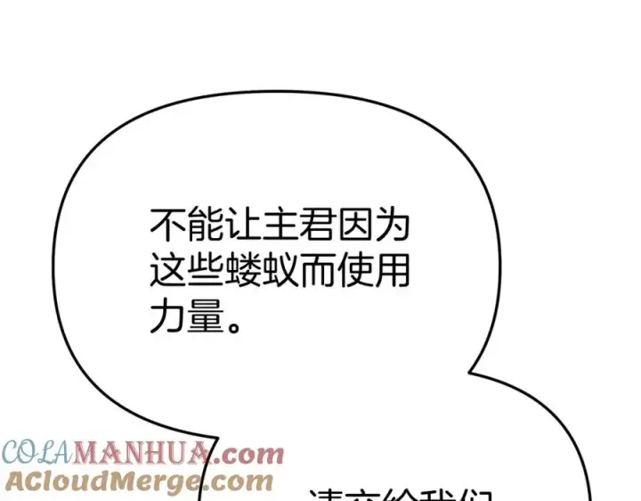 漫画《我在死敌家当团宠》第48话 爸爸选择牺牲？！第133张图