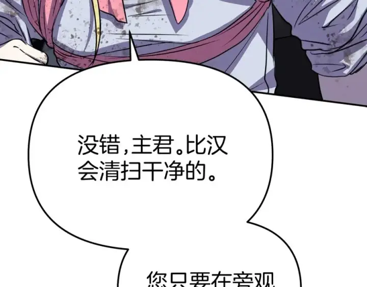 漫画《我在死敌家当团宠》第48话 爸爸选择牺牲？！第136张图