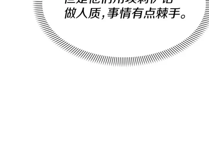 漫画《我在死敌家当团宠》第48话 爸爸选择牺牲？！第194张图