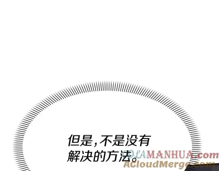 漫画《我在死敌家当团宠》第48话 爸爸选择牺牲？！第201张图