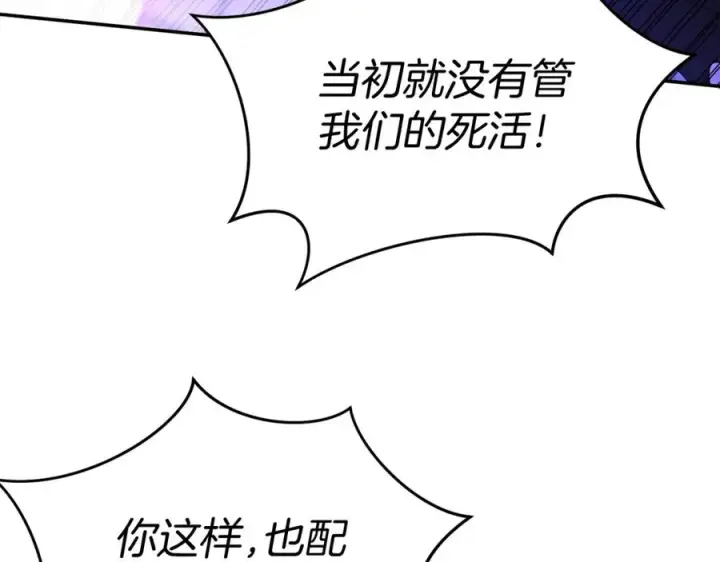 漫画《我在死敌家当团宠》第48话 爸爸选择牺牲？！第226张图