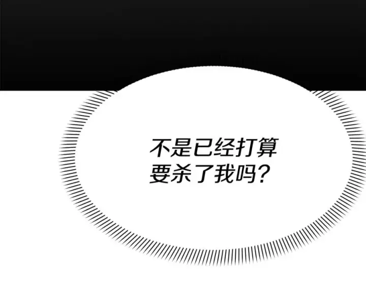 漫画《我在死敌家当团宠》第48话 爸爸选择牺牲？！第82张图