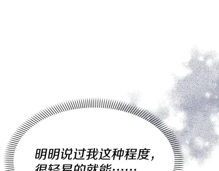 漫画《我在死敌家当团宠》第48话 爸爸选择牺牲？！第83张图
