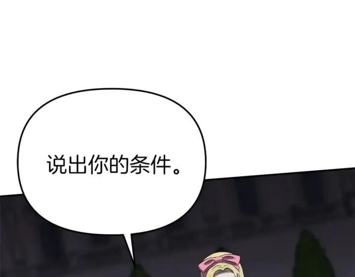 漫画《我在死敌家当团宠》第48话 爸爸选择牺牲？！第87张图