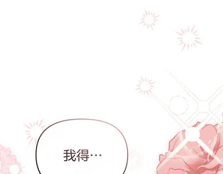 漫画《我在死敌家当团宠》第131话 你自由了第110张图