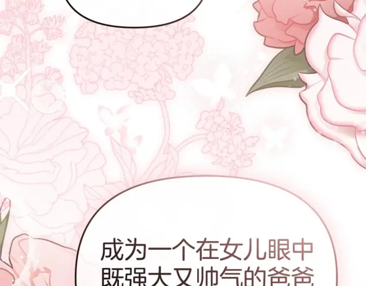 漫画《我在死敌家当团宠》第131话 你自由了第111张图