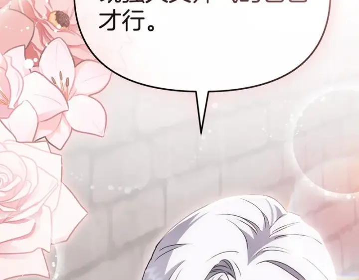 漫画《我在死敌家当团宠》第131话 你自由了第112张图